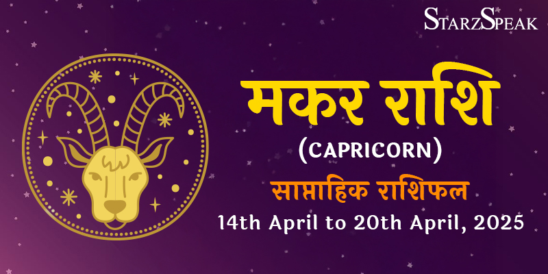 Capricorn Weekly Horoscope